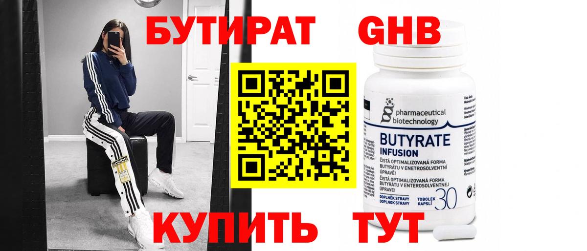 БУТИРАТ GHB Альметьевск