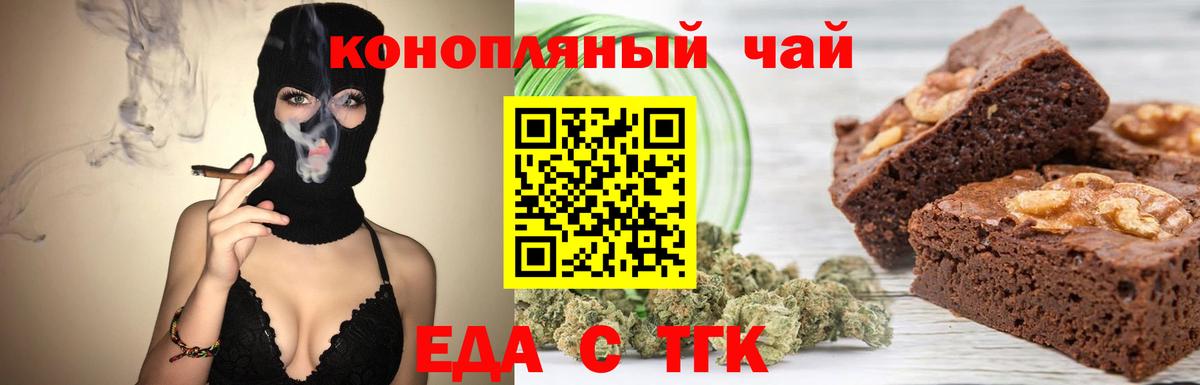 Еда ТГК марихуана  Вход с VPN  Альметьевск 