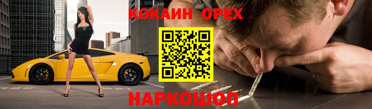 Альметьевск  COCAIN VHQ  КОКАИН  Вход с VPN 
