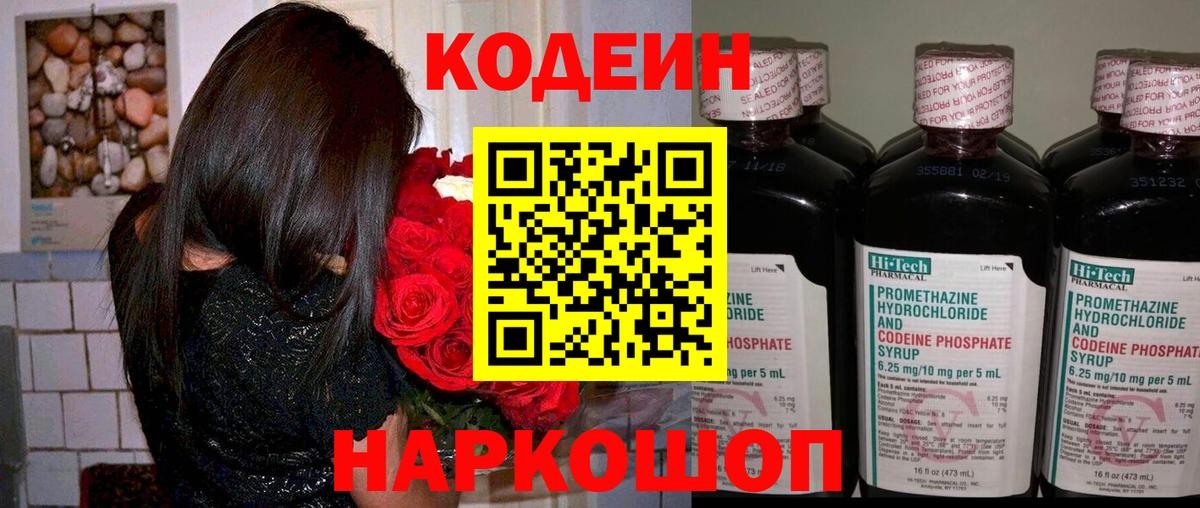 Codein Purple Drank  где купить наркоту  Альметьевск  Кодеин Purple Drank  Вход с VPN 