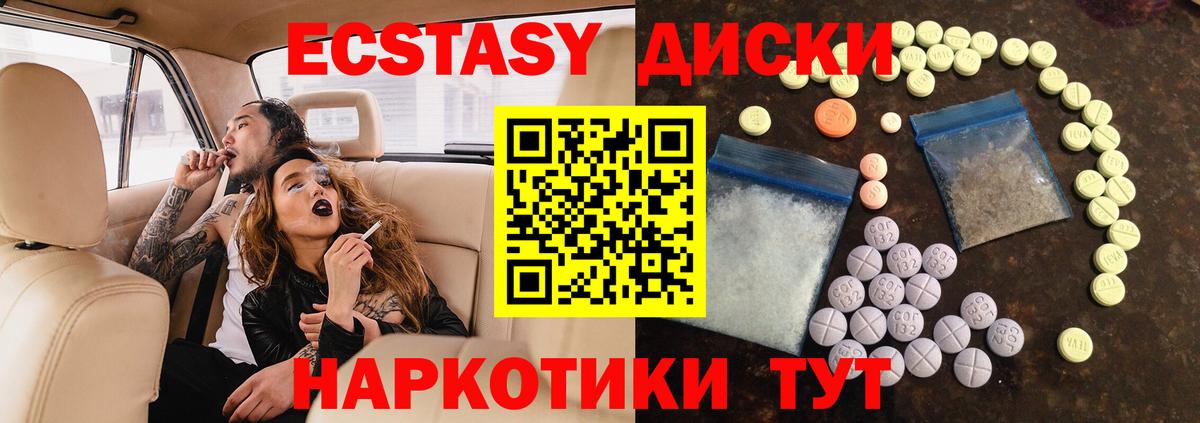 Ecstasy круглые Альметьевск