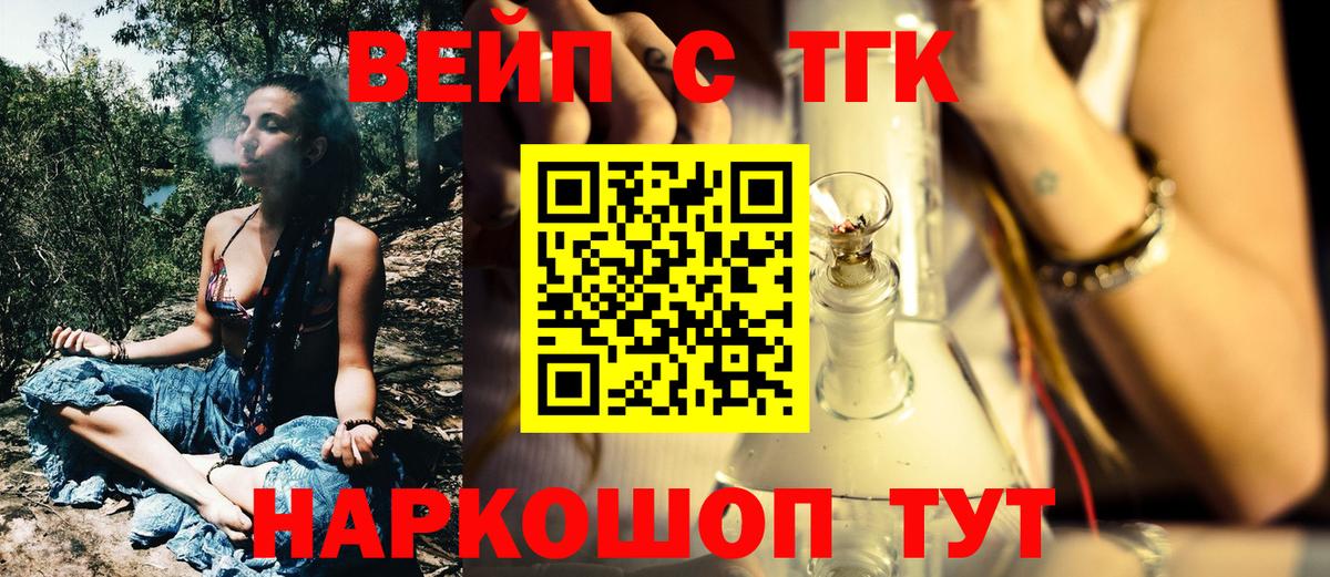 ТГК вейп с тгк Альметьевск